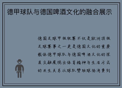 德甲球队与德国啤酒文化的融合展示