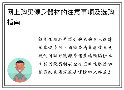 网上购买健身器材的注意事项及选购指南