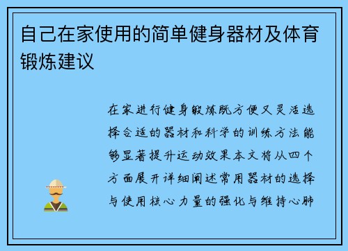 自己在家使用的简单健身器材及体育锻炼建议
