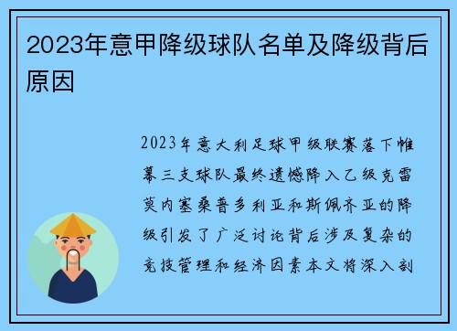 2023年意甲降级球队名单及降级背后原因
