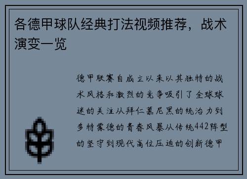 各德甲球队经典打法视频推荐，战术演变一览
