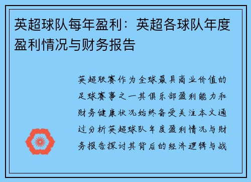 英超球队每年盈利：英超各球队年度盈利情况与财务报告